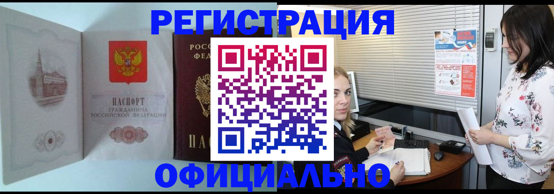 временная регистрация поиск в Абдулино