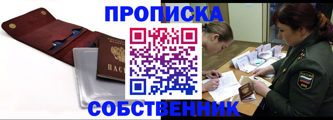 временная регистрация недорого в Абдулино