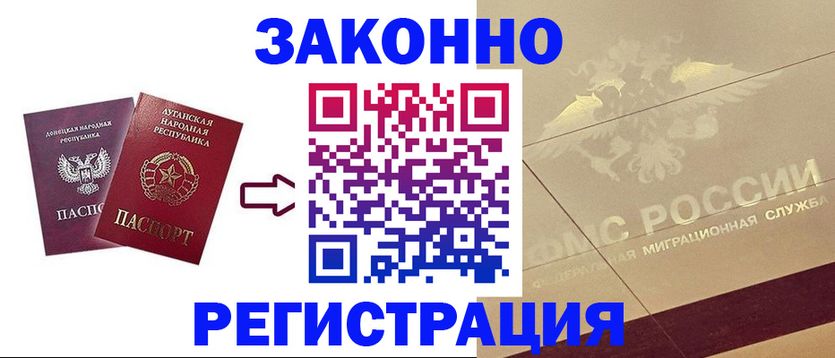 временная регистрация купить в Абдулино